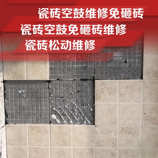 满城瓷砖空鼓维修公司分享地砖空鼓维修的知识