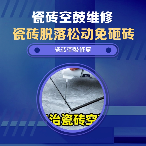 满城瓷砖空鼓维修公司分享卫生间瓷砖翘边维修的方法